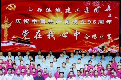 <b>我公司舉辦紀(jì)念建黨96周年“一先兩優(yōu)”表彰大會(huì)暨“黨在我心中”合唱比賽</b>